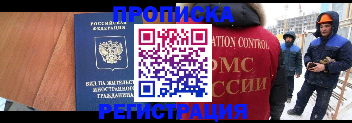 прописка штамп в Южноуральске